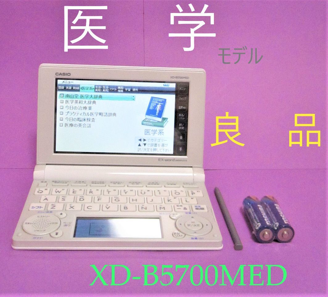 日本初の 良品○電子辞書 ○272pt XD-B5700MED 今日の治療薬 医学英和