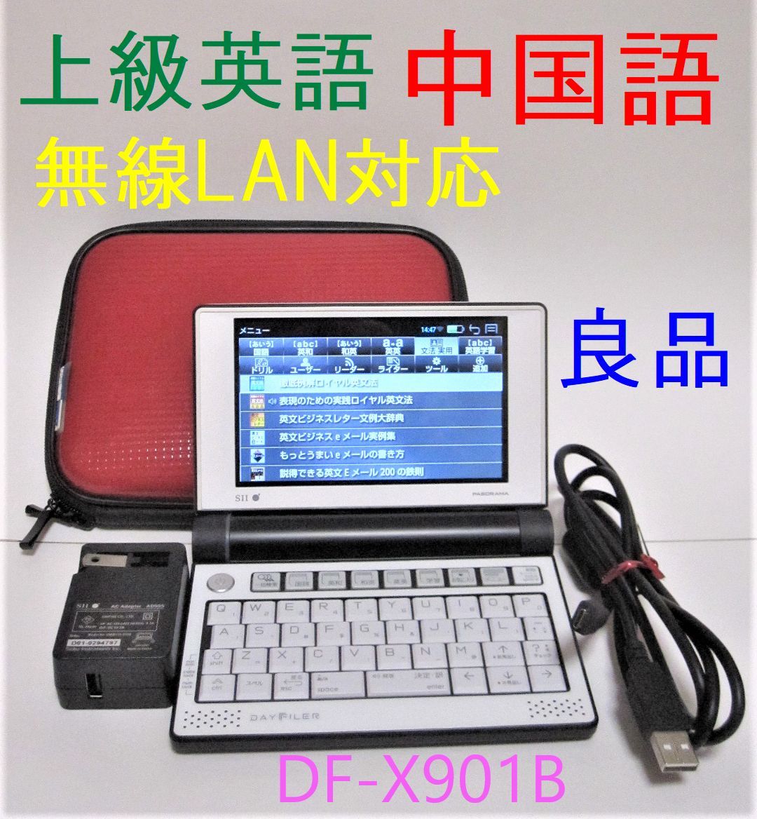  superior article * high grade English Chinese computerized dictionary DF-X901B wireless LAN correspondence DF-X8001 same etc. *096