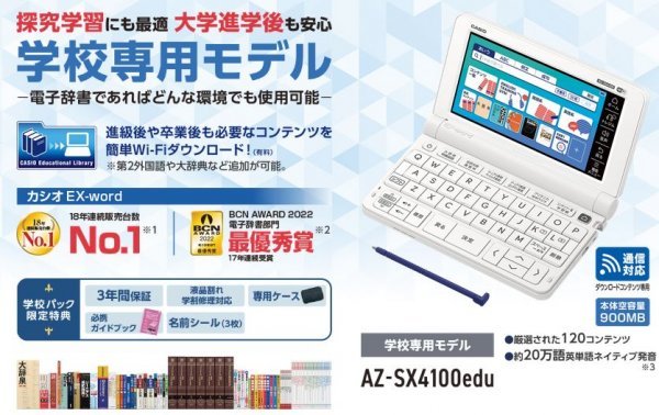 極美品●電子辞書 学校専用モデル 最新版 XD-SX4100 [AZ-SX4100edu] 付属品付き 高校生・大学受験生向き●B73