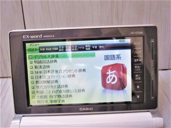 スペイン語モデル○CASIO 電子辞書 XD-D7500 西和中辞典 和西辞典 英西