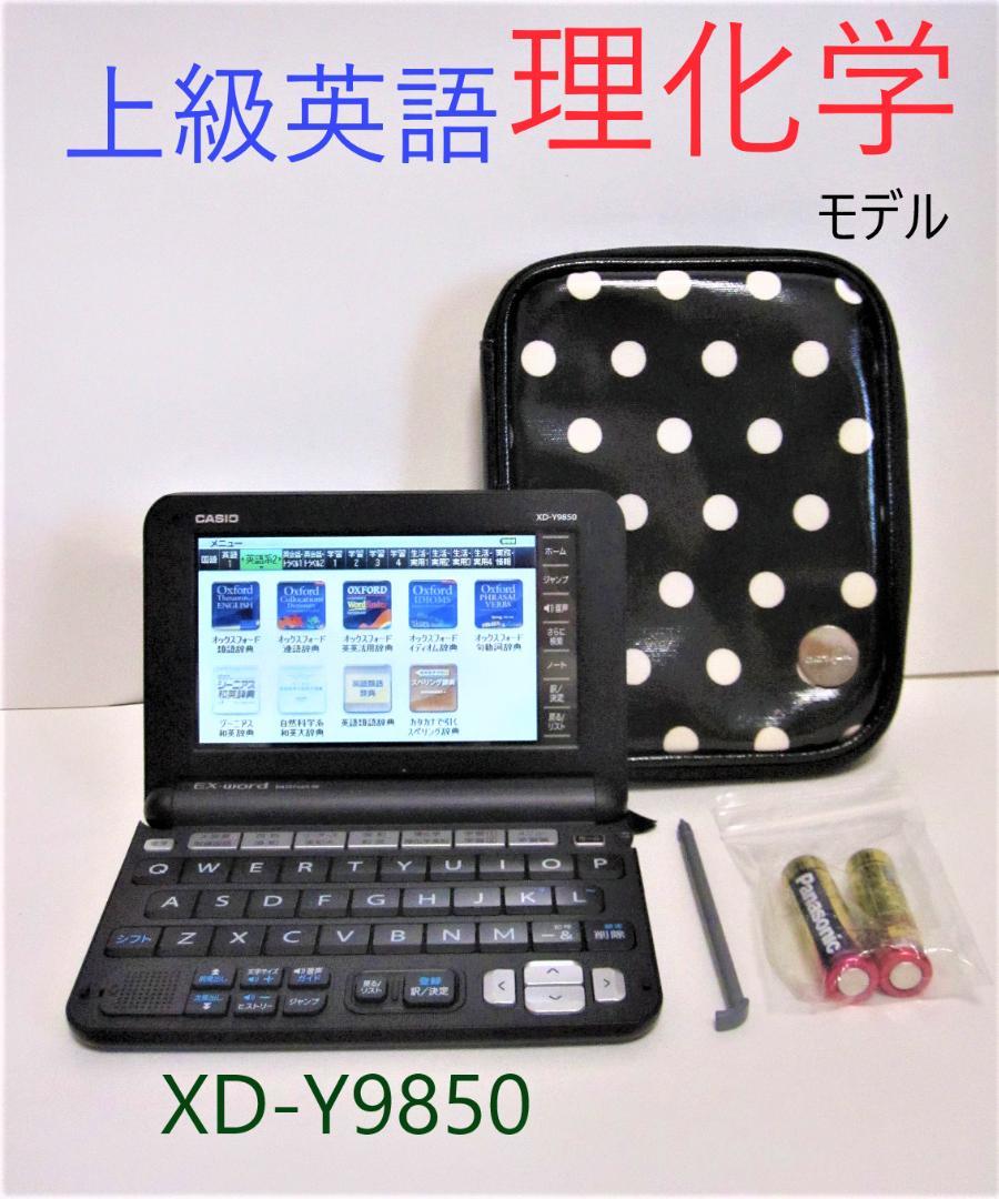 ヤフオク! - 良品○理化学・上級英語モデル 電子辞書 XD-Y9850
