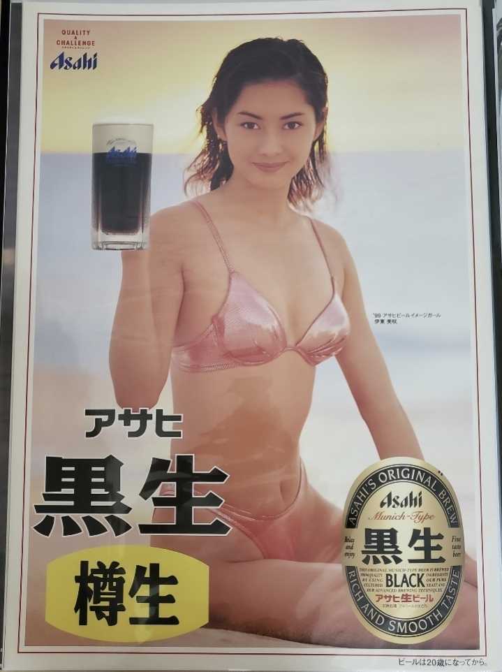 Yahoo!オークション - 【激レア】伊東美咲 アサヒビール黒生 B2 Yahoo!オークション - 【激レア】伊東美咲 アサヒビール黒生 B2