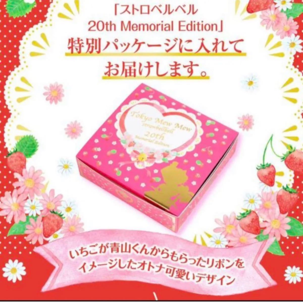 東京ミュウミュウ ストロベルベル プレミアムバンダイ | yachaqs.com