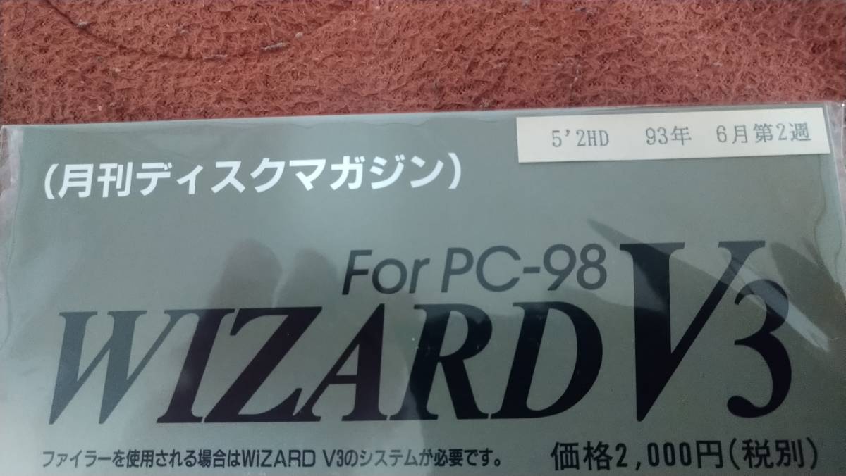 [WIZARD V3faila-93 год 6 месяц no. 2 неделя ] PC98 коробка мнение имеется 5&#34;2HD талия боковой 