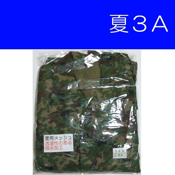 送料無料 新品 即決3型 迷彩服 夏用 3A 検:迷彩服 迷彩 戦闘服 陸自