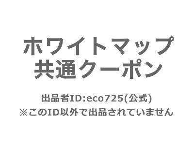 [2000 иен] ★ Официальный купон, который можно использовать с MILK, выпущенный ★ White Map