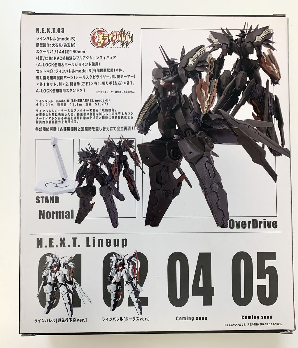 送料0円】 ボークス N.E.X.T.01 LINE BARREL ラインバレル Super