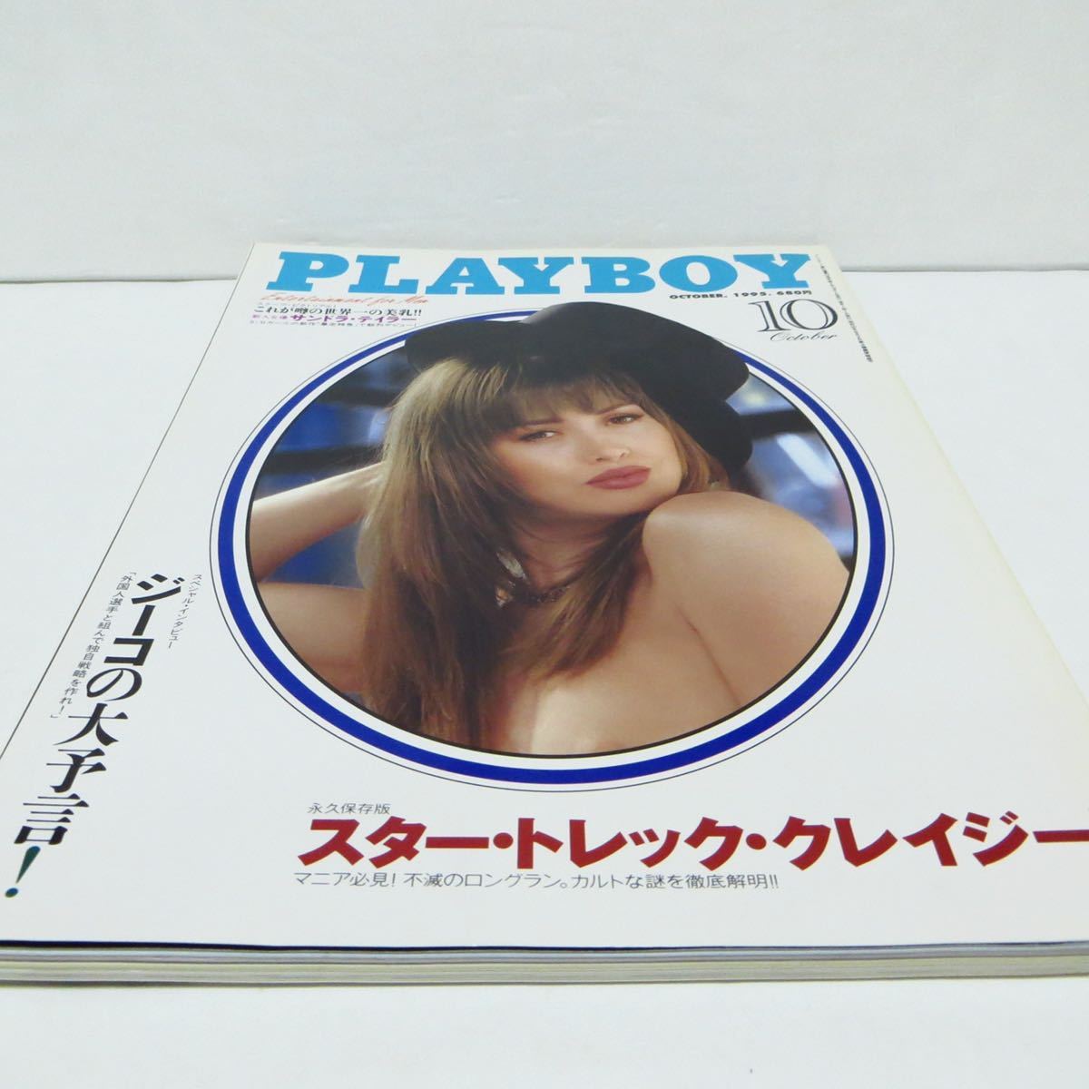 【送料無料・匿名配送】美品・PLAYBOY (プレイボーイ) 日本版　1995年10月号 雑誌［スタートレック・クレイジー・レイチェル・ジーン］_画像2