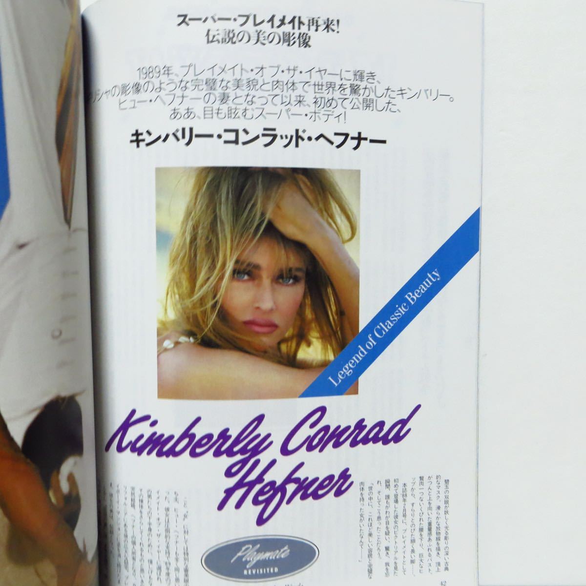 【送料無料・匿名配送】美品・PLAYBOY (プレイボーイ) 日本版　1995年11月号［ヘレムート・ニュートン・キンバリー・コンラッドヘフナー］_画像7