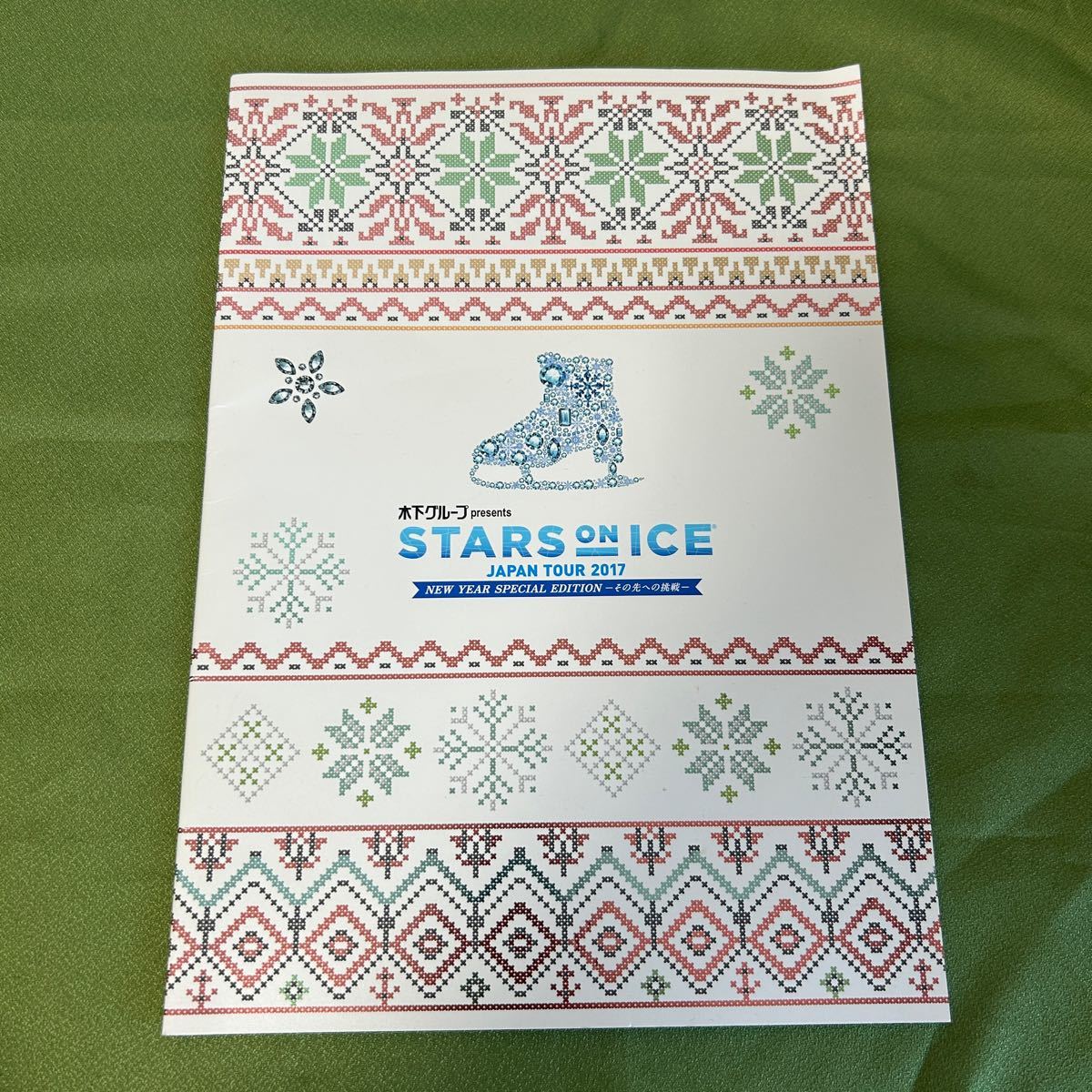 STARS on ICE JAPAN TOUR2017 公式パンフレット 木下グループ　フィギュアスケート 本田真凜 宇野昌磨