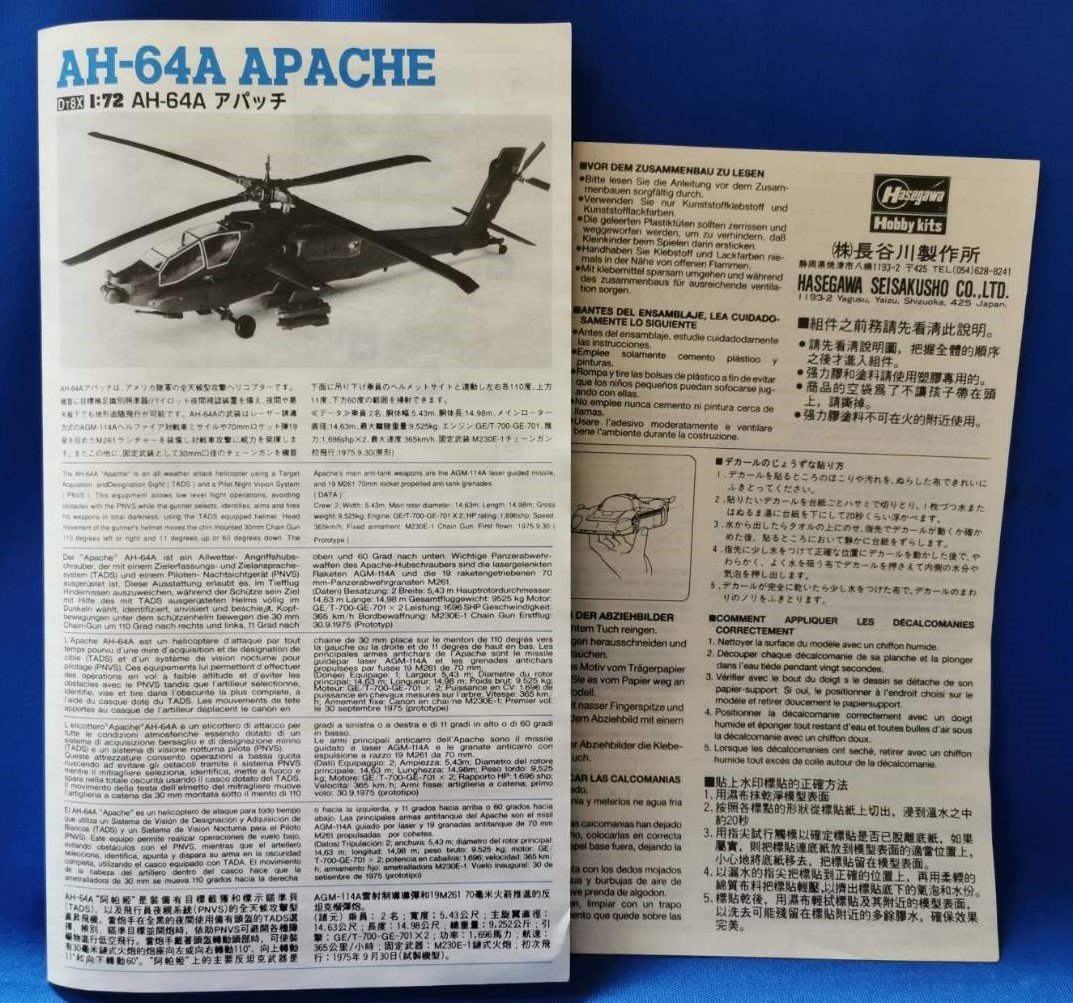 [0521] ハセガワ 1/72 アメリカ陸軍 攻撃ヘリコプター AH-64A アパッチ_画像2