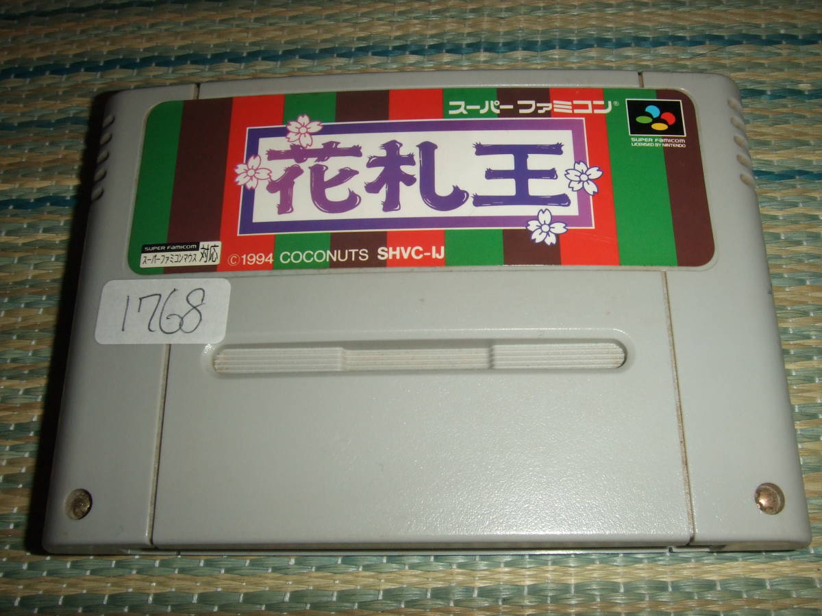 花札王 スーパーファミコン SFC SNES 1768_画像1