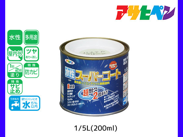 アサヒペン 水性スーパーコート 200ml(1/5L) パステルグリーン 超耐久 2倍長持ち DIY 錆止め剤 防カビ剤 配合 無臭_画像1