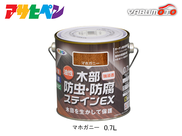 アサヒペン 油性 木部防虫・防腐ステインEX マホガニー 0.7L 塗料 屋外 木部 ラティス ウッドデッキ 外板_画像1