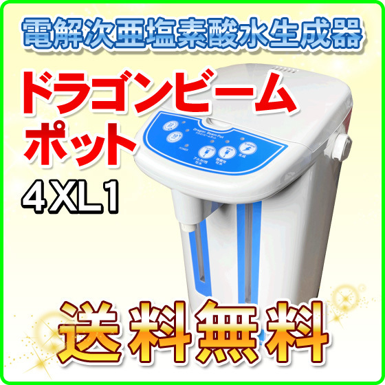 楽天市場 微酸性水生成器 強酸性水生成器 ドラゴンビームポット 4XL1