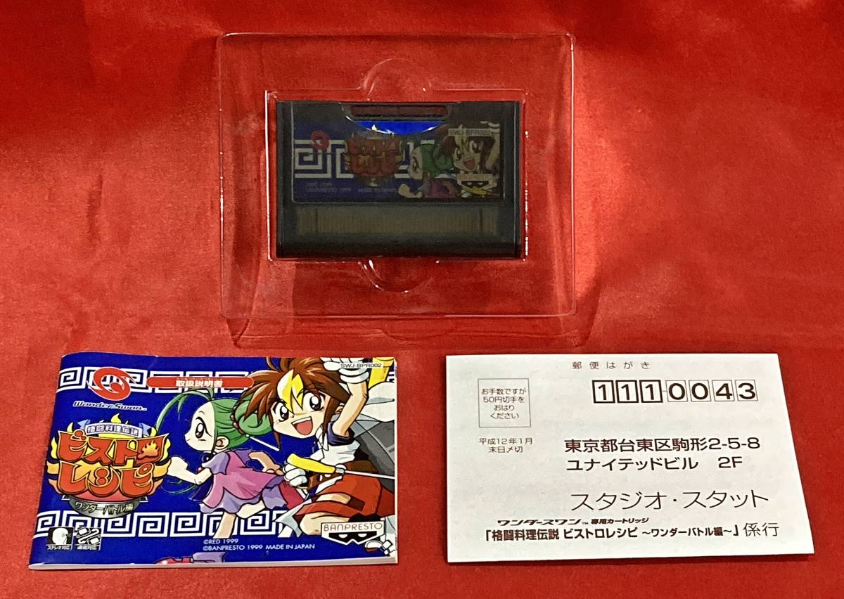 超目玉 Selectanime店格闘料理伝説ビストロレシピ ワンダーバトル編 ワンダースワン Cinemarden Com Br 超目玉 Selectanime店格闘料理伝説ビストロレシピ ワンダーバトル編 ワンダースワン Cinemarden Com Br