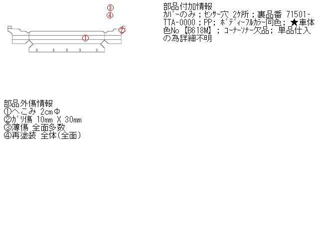 Ｎ－ＢＯＸ DBA-JF3 リアバンパー 422620_画像5