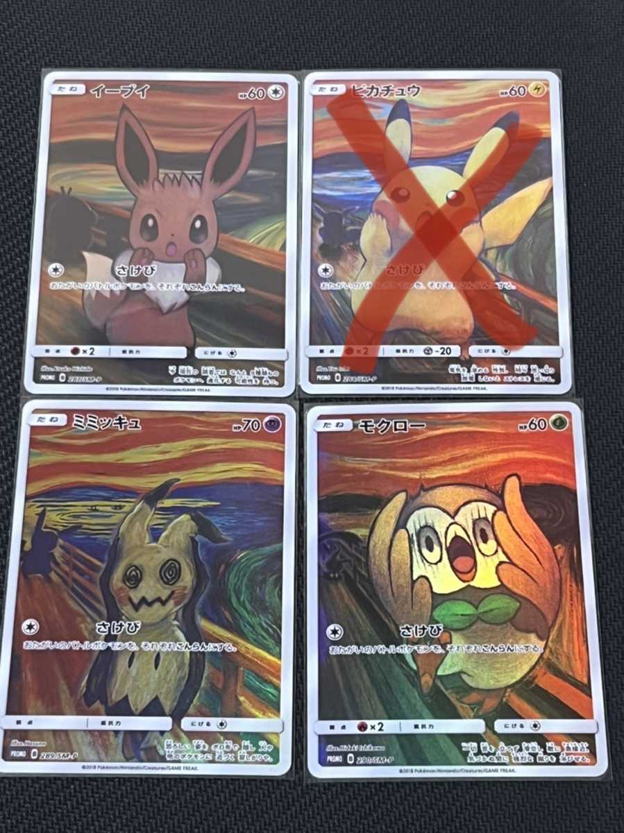 ムンク ポケモン ムンクモクロー コダックの通販 By ましろ S Shop ポケモンならラクマ ポケカ いします ムンク ポケモン ムンクモクロー コダックの通販 By ましろ S Shop ポケモンならラクマ ポケカ いします