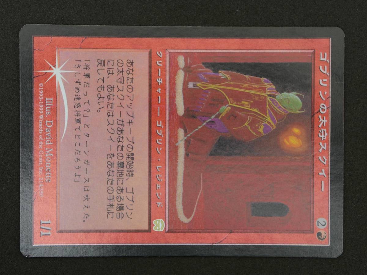 マジック ザ ギャザリング MTG FOIL ゴブリンの太守スクイー Squee