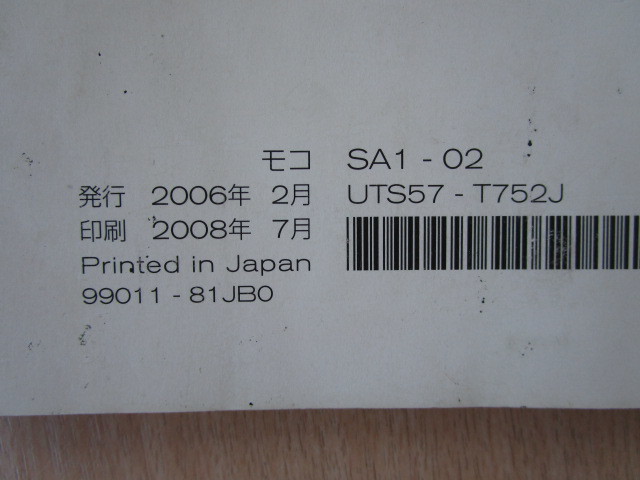 ★a3385★日産　モコ　MOCO　MG22S　取扱説明書　説明書　2008年（平成20年）7月発行★_画像3