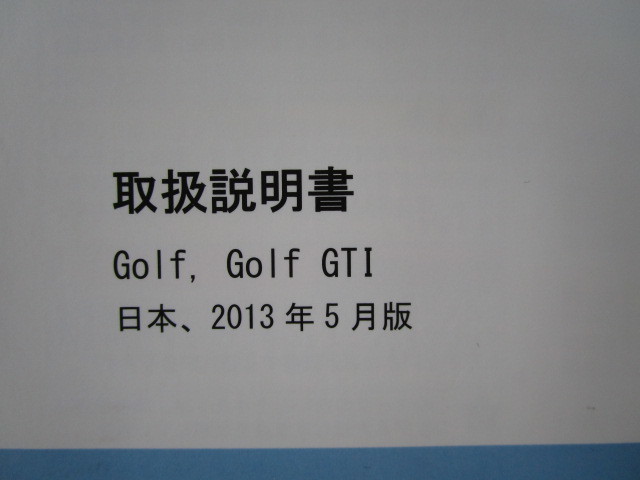 ★a3446★VW　Golf Ⅶ　GTI　フォルクスワーゲン　ゴルフ7　Golf7　5G型　説明書　2013年5月／ラジオオーディオシステム　説明書／ケース★_画像2