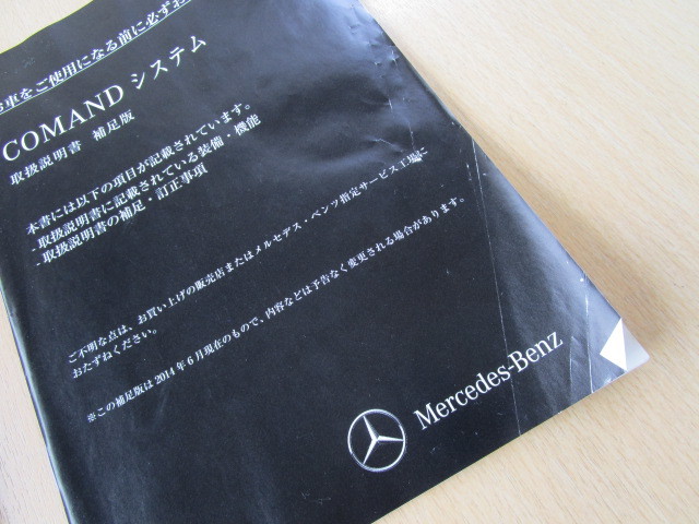 ★a3536★メルセデスベンツ　benz　W176　Aクラス　A180　A250スポーツ　A45AMG　2014年　説明書／COMANDシステム　説明書　他★_画像4