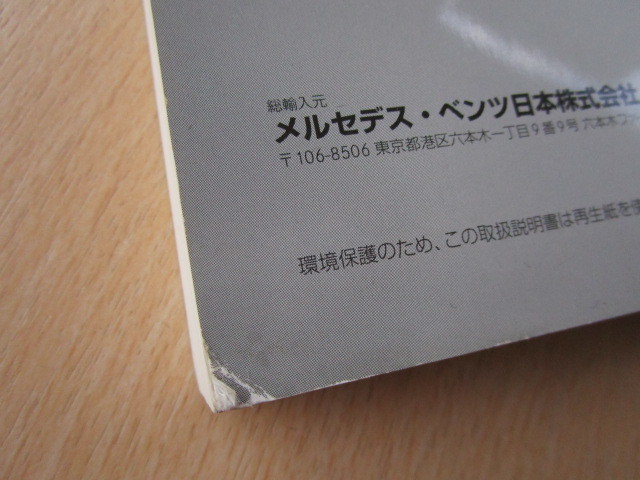 ★a3545★ベンツ　benz　Eクラス　W212　S212　E250　E300　E350　E550　E63 AMG　セダン/ステーションワゴン　2010年　説明書　他★訳有★_画像5