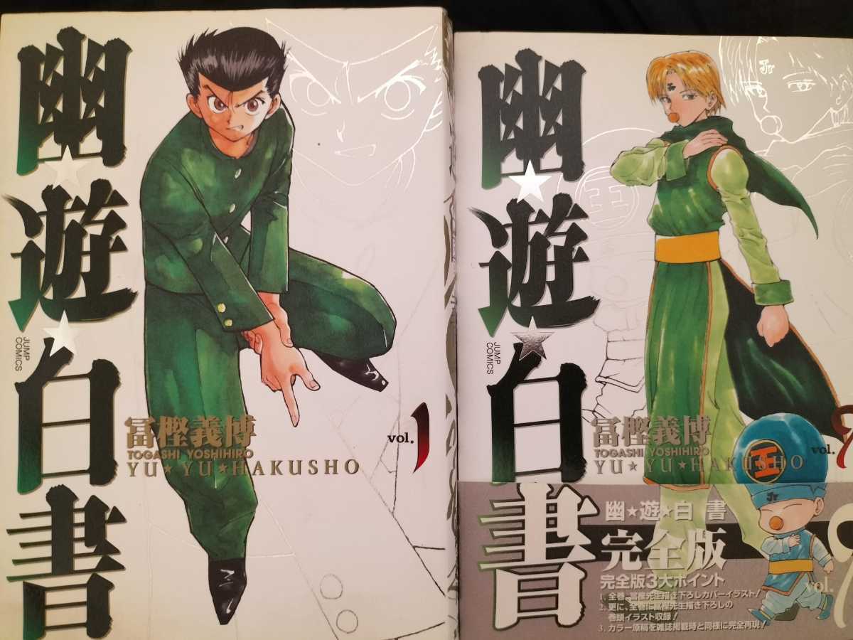 幽 遊 白書 幽遊白書 完全版 1〜全15巻完結セット 冨樫義博 15巻以外全巻初版発行 全巻セット(全巻セット)|売買されたオークション情報、yahooの商品情報をアーカイブ公開 - オークファン(aucfan.com) 幽 遊 白書 幽遊白書 完全版 1〜全15巻完結セット 冨樫義博 15巻以外全巻初版発行 全巻セット(全巻セット)|売買されたオークション情報、yahooの商品情報をアーカイブ公開 - オークファン(aucfan.com)