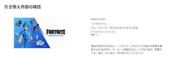 即決 当日通知 未使用 Switch FORTNITE Specialセット 特典 ワイルドキャットバンドル コード 番号 DLC フォートナイト  スペシャル