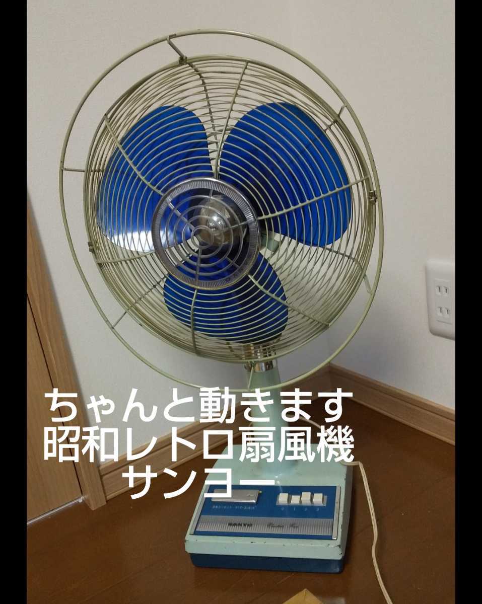 昭和レトロ メイデン meiden 扇風機-