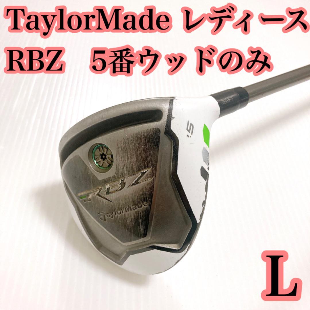 海外ブランド テーラーメイド FW5 レディース ロケットボールズ RBZ