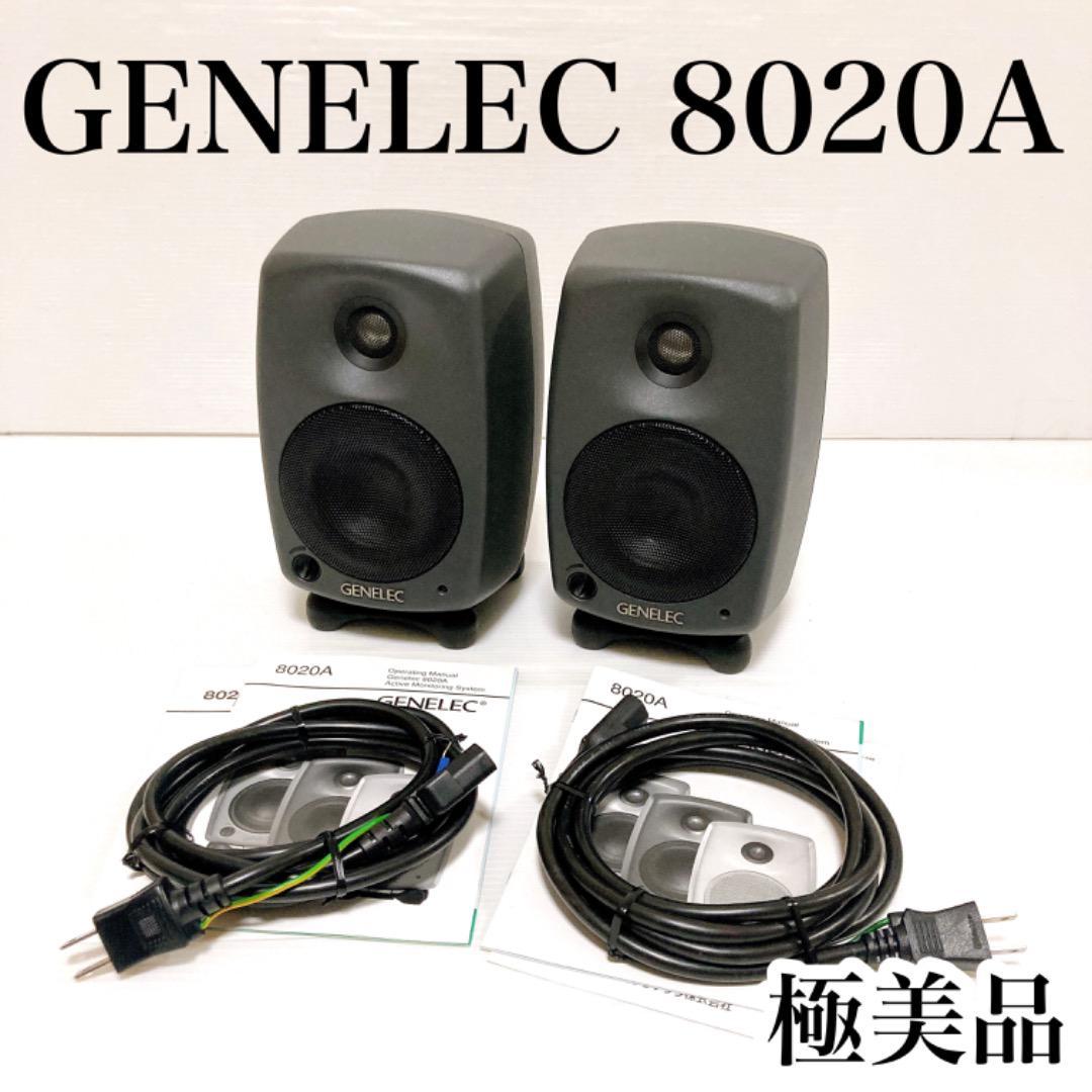 中古 GENELEC ジェネレック 8020A ペア - スピーカー 中古 GENELEC ジェネレック 8020A ペア - スピーカー
