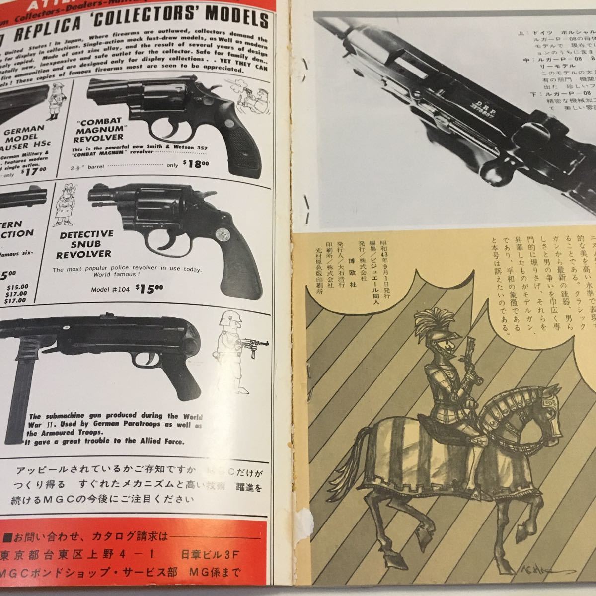 ビジエール MGC Visier The PROUD model-guns 1968年/昭和43年9月1日 (B-1358)