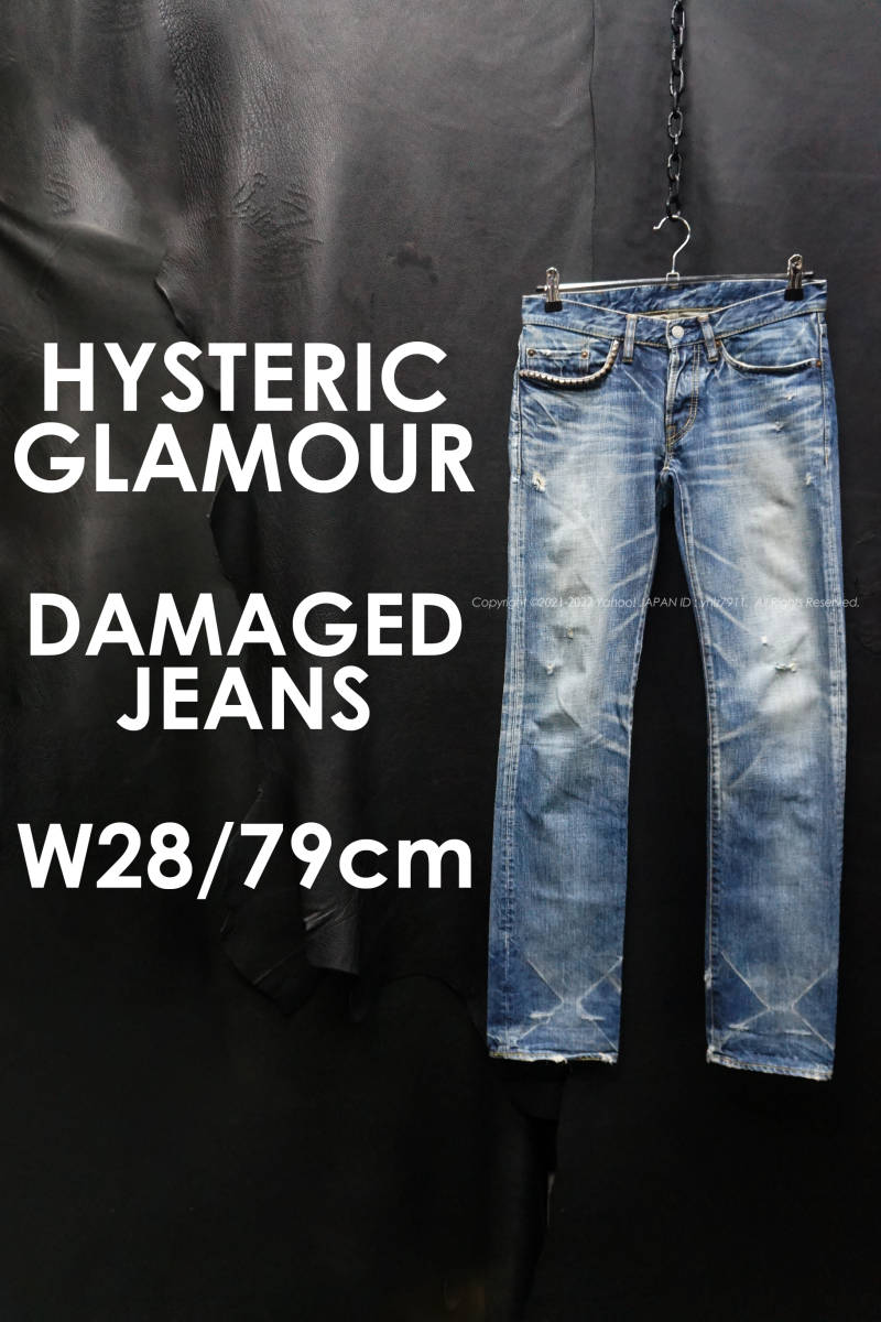 HYSTERIC GLAMOUR ダメージ加工 スタッズデニム W28/79cm ストレート