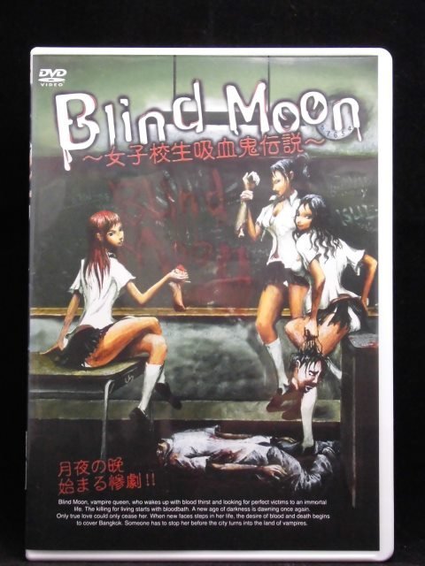 94_03532 Blind Moon ～女子校生吸血鬼伝説～/ジンタナ・アロミエン※日本語字幕_画像1