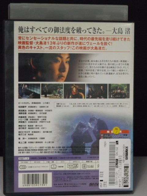 98_01783 御法度 GOHATTO / 松田龍平 ビートたけし 武田真治 浅野忠信 崔洋一 的場浩司 他_画像2