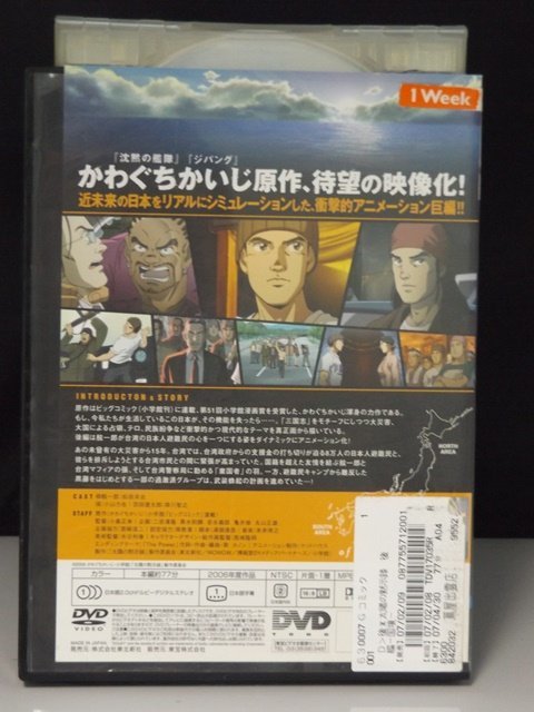 98_01864 太陽の黙示録 後編 国境 / 松田洋治 小山力也 森川智之 原康義 他_画像2