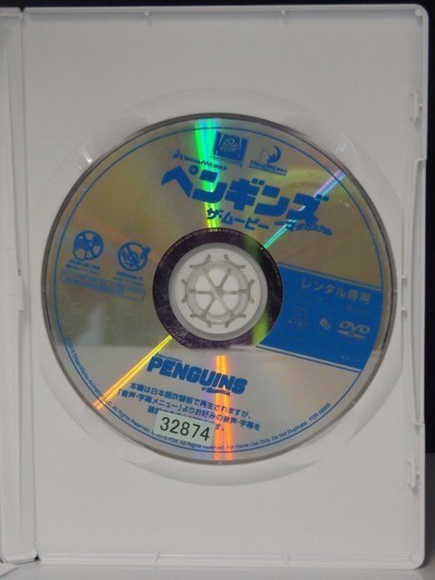 98_02162 ペンギンズ FROM マダガスカル ザ・ムービー / トム・マクグラス 飛田展男 クリス・ミラー 手塚秀彰 他_画像3