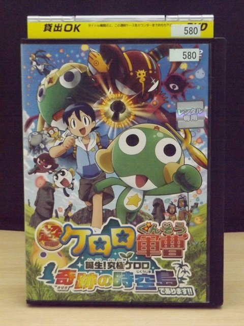 98_02703 超劇場版ケロロ軍曹 誕生!究極ケロロ 奇跡の時空島であります!!_画像1