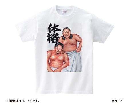 体格ブラザーズ★Tシャツ XXXL秋山 ロバート平子 アルコ&ピース 即決 送料無料 未使用 日テレ シューイチ 体格ブラザーズ T