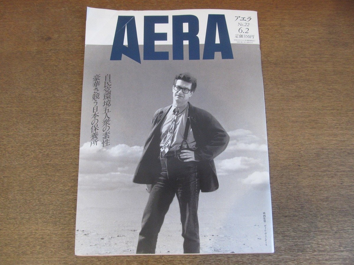 2210ND●AERA アエラ 1992.6.2●表紙 ヴィム・ヴェンダース/タイの流血騒動「殺戮の仏教国」/沖縄もうひとつの本土復帰20年/竹熊宣孝_画像1