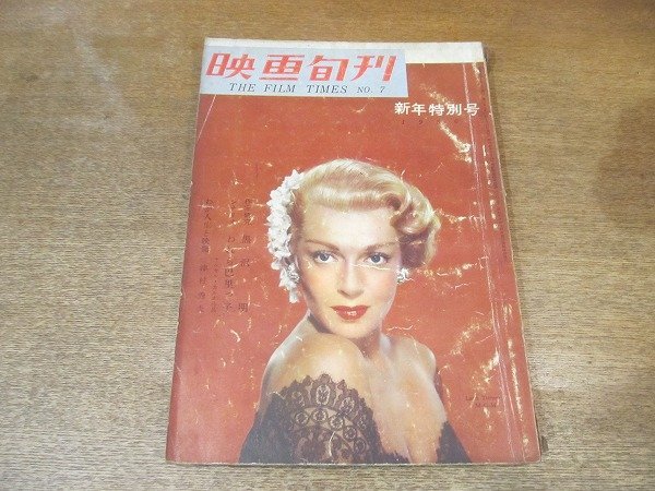 2210MK●映画旬刊 7/1956昭和31.1新年特別号●シナリオ:われら巴里っ子/作家研究:黒澤明/長谷川一夫/城戸四郎研究/司葉子/雪代敬子●難あり_画像1