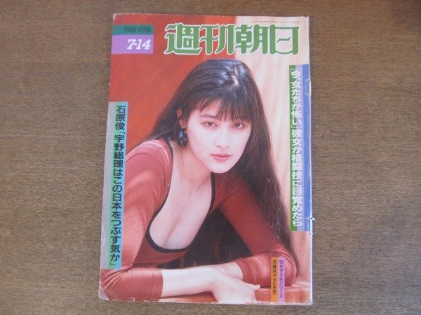 2210YS* Weekly Asahi 1989.7.14* cover :. wistaria ..( culture ..)/ Koda .../. island .../ middle river ratio ../ Miyagi prefecture old . rice police ./ Sakura ...×. mountain . two 