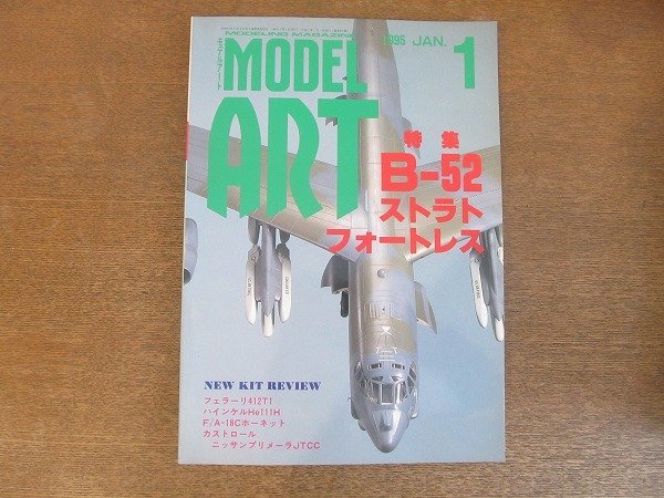 2210AO●モデルアート 441/1995.1●特集B-52ストラトフォートレス:ニューキットレビュー:フェラー412T1/ハインケルHe111H/F/A18Cホーネット_画像1