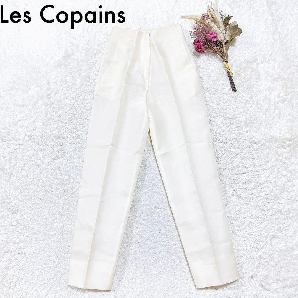 Les Copains レコパン シルク100% パンツ 40 オフホワイト 透け感 レディース O92220-164