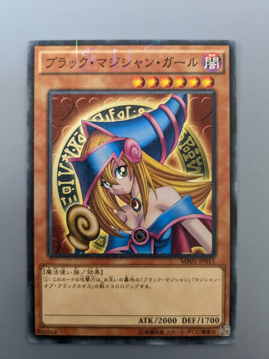  Yugioh MB01 black *maji car n* girl Japanese millenium rare 2 period P4-01 ultra rare 2 pieces set [ prompt decision ] bulk buying welcome 