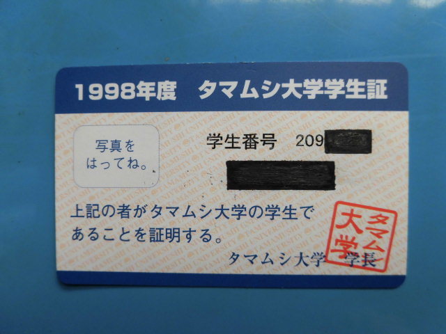 ンにいかが タマムシ大学学生証セット のサイズ