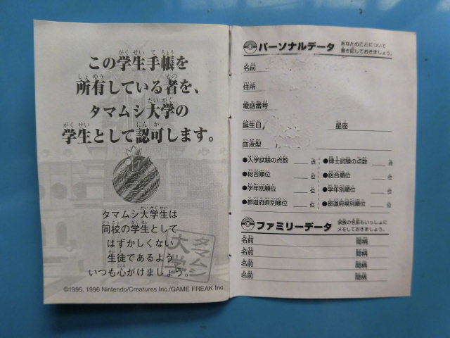 タマムシ大学 コイキング 学生手帳 ポケモン 小学館 | www