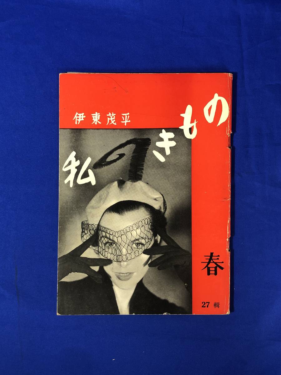 BM121i* season .[ my kimono ] Showa era 28 year spring 27.. higashi . flat coat / One-piece / blouse / for women suit //. equipment / retro fashion 