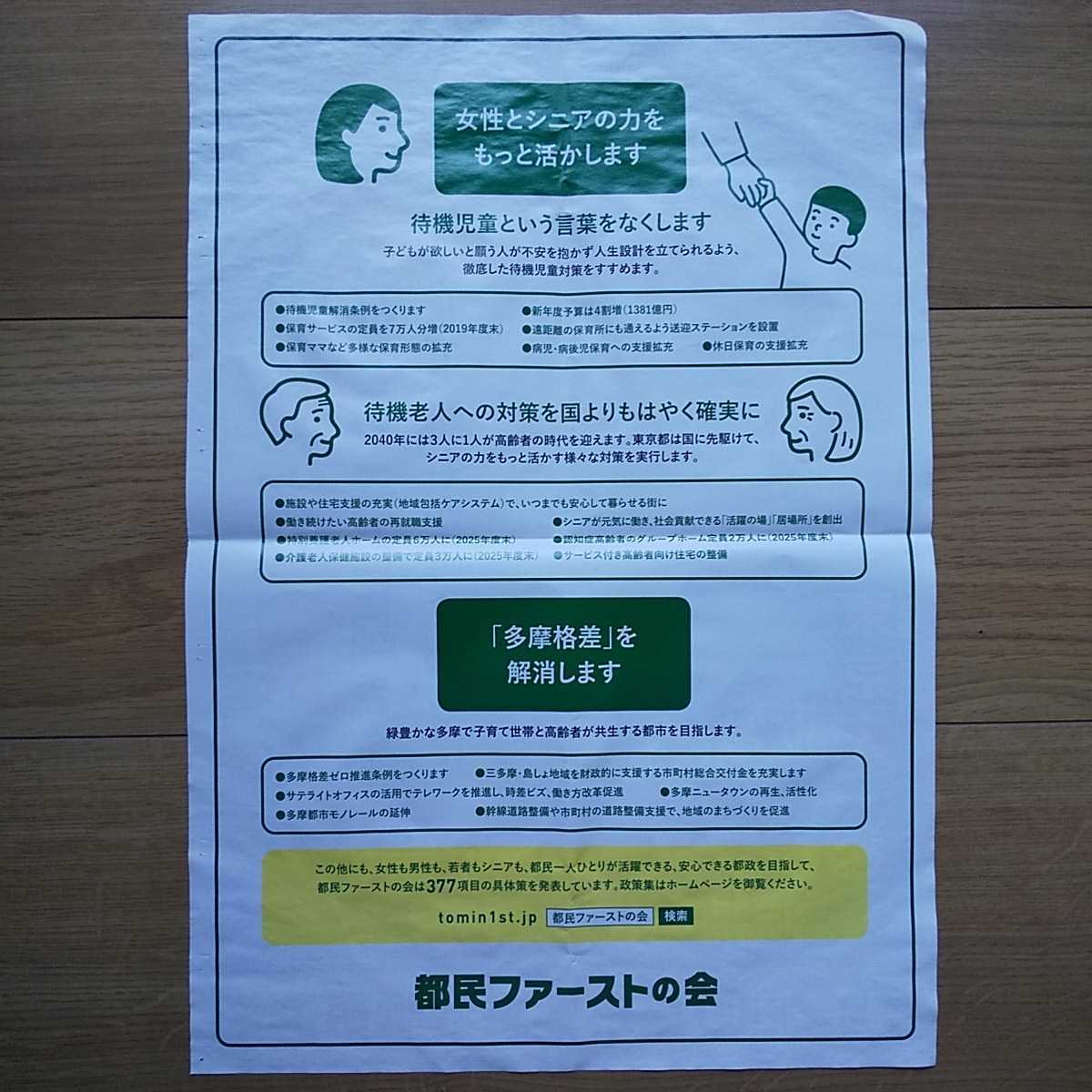 ☆ 平成29年 東京都議会選挙 都民ファーストの会 小池百合子 チラシ ☆_画像2